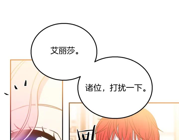 《被诅咒的婚约》第8话在意你 第36页