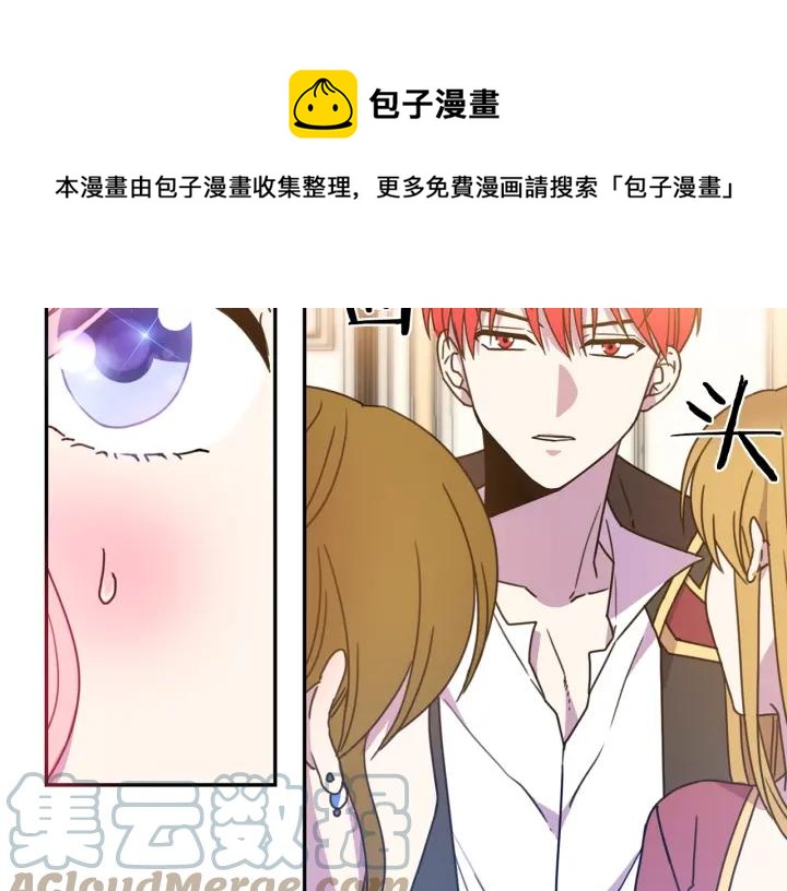 《被诅咒的婚约》第8话在意你 第37页