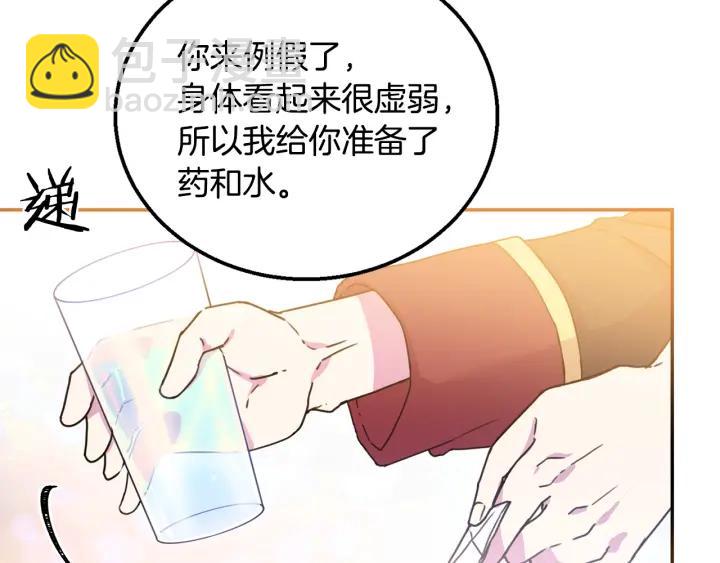 《被诅咒的婚约》第8话在意你 第44页