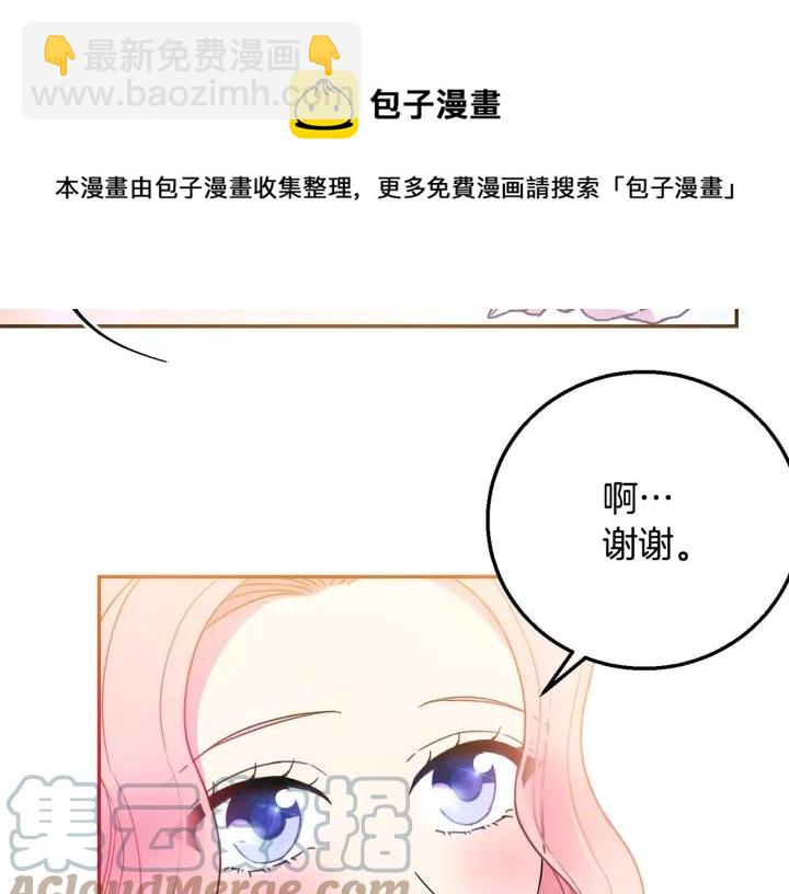 《被诅咒的婚约》第8话在意你 第45页