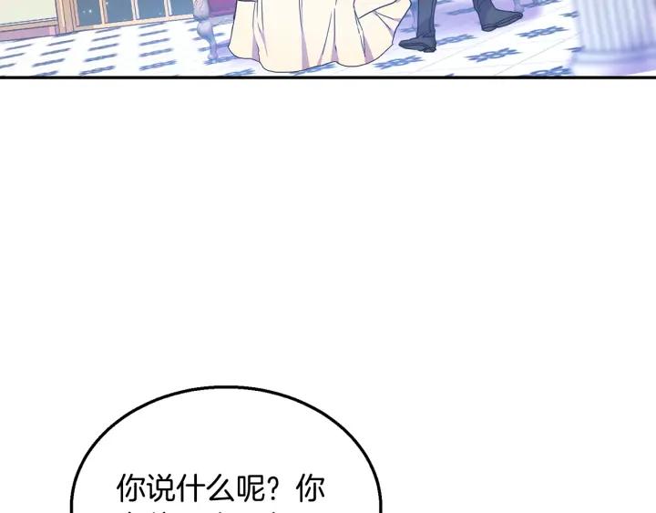 《被诅咒的婚约》第8话在意你 第48页