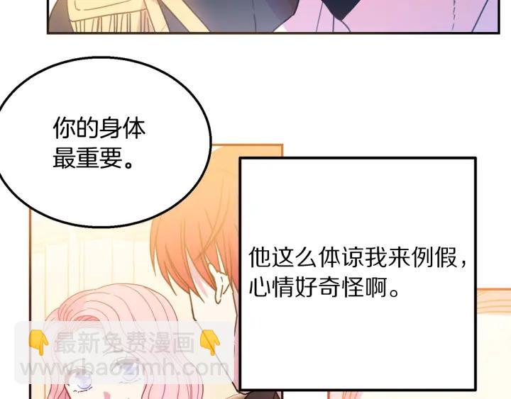 《被诅咒的婚约》第8话在意你 第50页