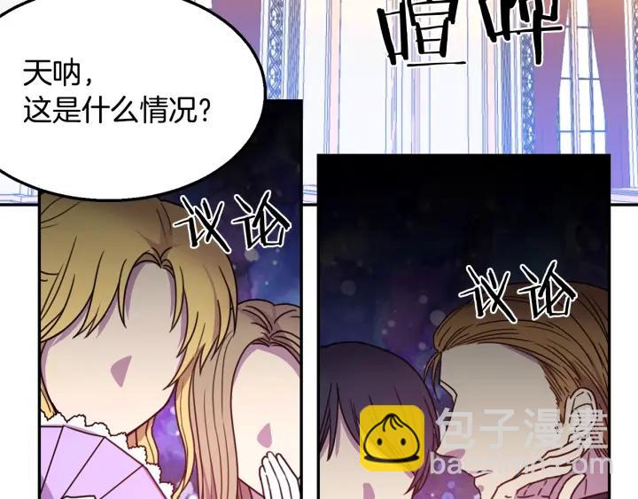 《被诅咒的婚约》第8话在意你 第6页