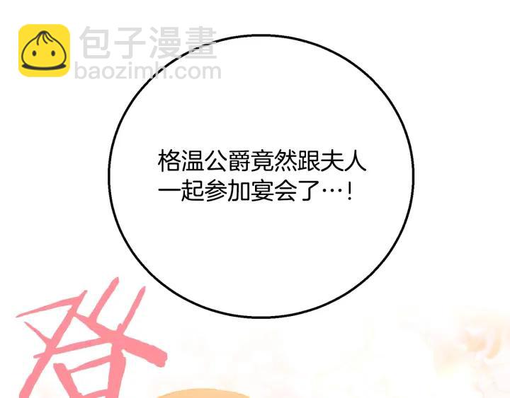 《被诅咒的婚约》第8话在意你 第8页