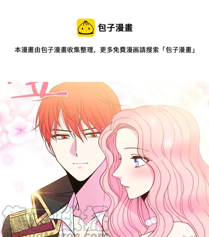 《被诅咒的婚约》第8话在意你 第9页