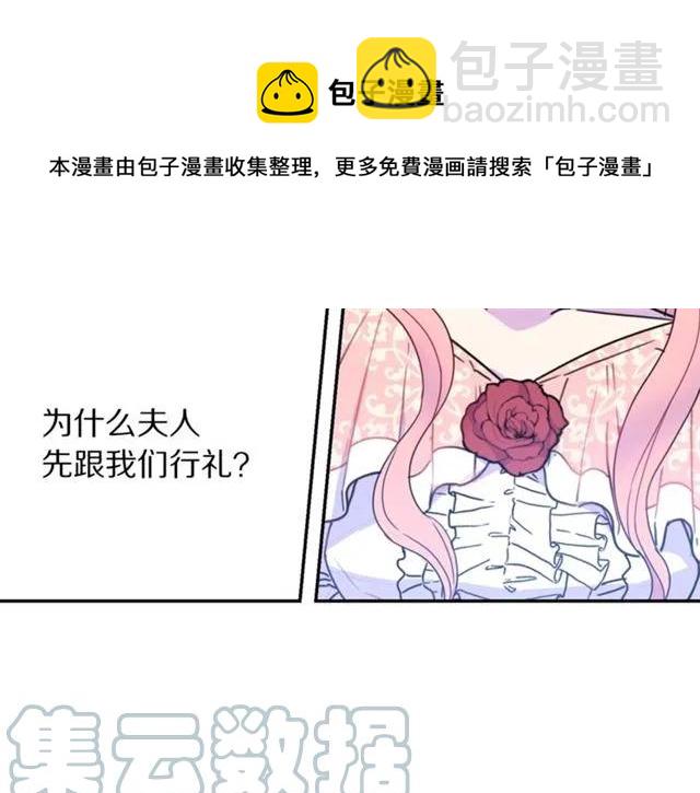 《被诅咒的婚约》第11话 女人喜欢干净的男人 第25页