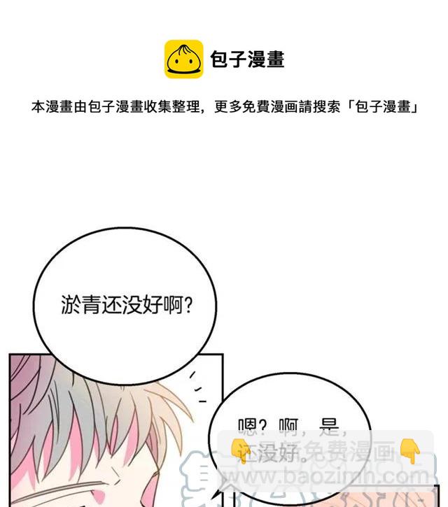 《被诅咒的婚约》第11话 女人喜欢干净的男人 第37页