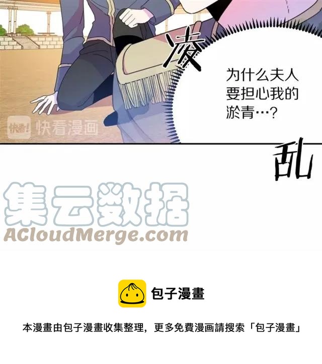 《被诅咒的婚约》第11话 女人喜欢干净的男人 第41页