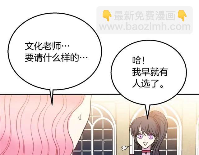 《被诅咒的婚约》第10话 文化老师 第14页