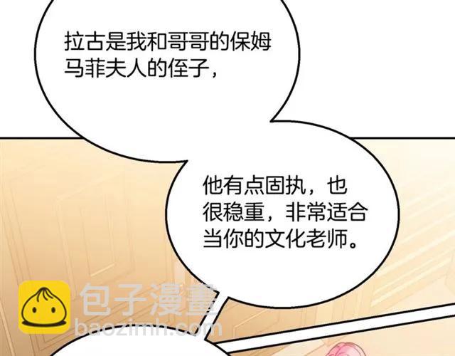 《被诅咒的婚约》第10话 文化老师 第18页