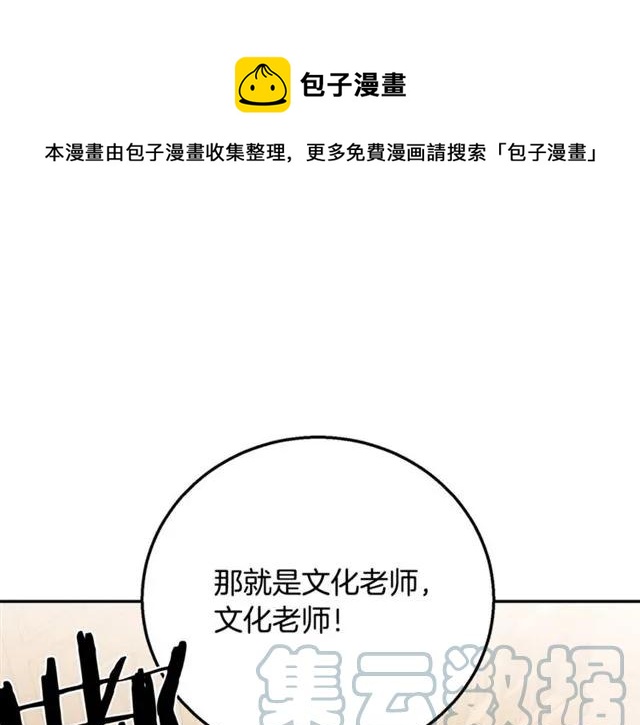 《被诅咒的婚约》第10话 文化老师 第1页