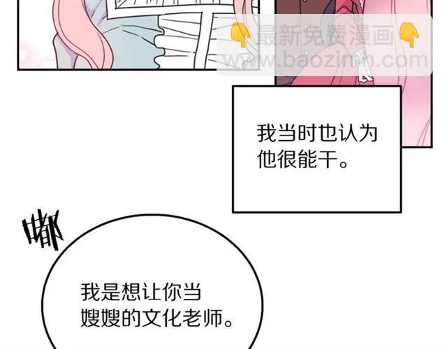《被诅咒的婚约》第10话 文化老师 第39页