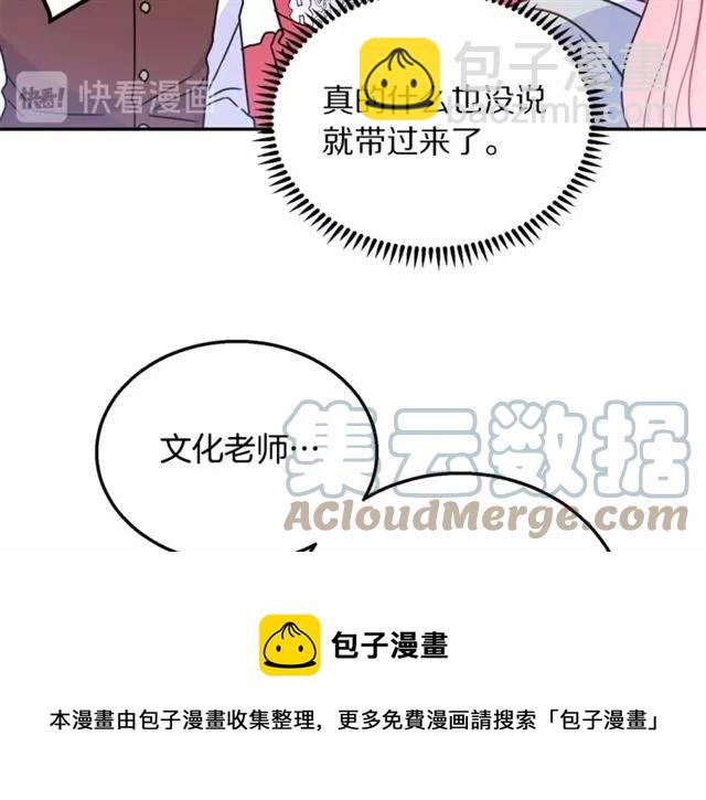 《被诅咒的婚约》第10话 文化老师 第41页