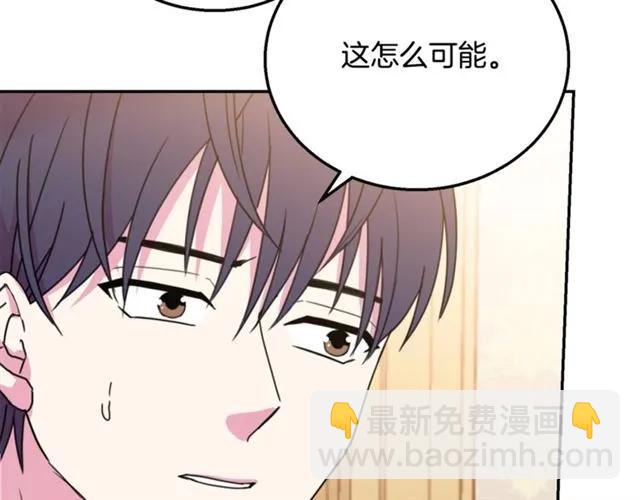 《被诅咒的婚约》第10话 文化老师 第42页