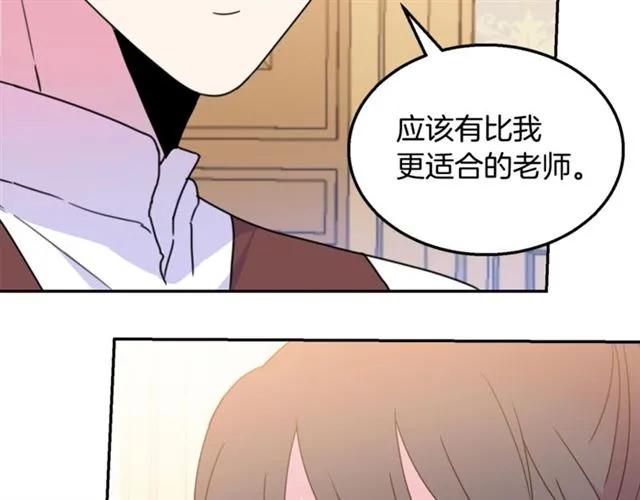 《被诅咒的婚约》第10话 文化老师 第43页