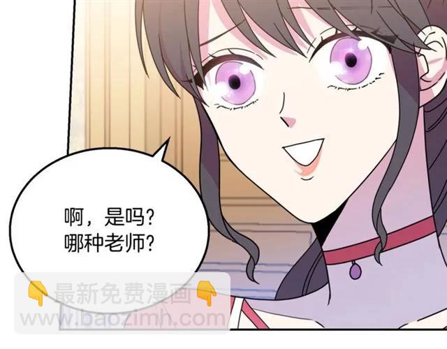 《被诅咒的婚约》第10话 文化老师 第44页