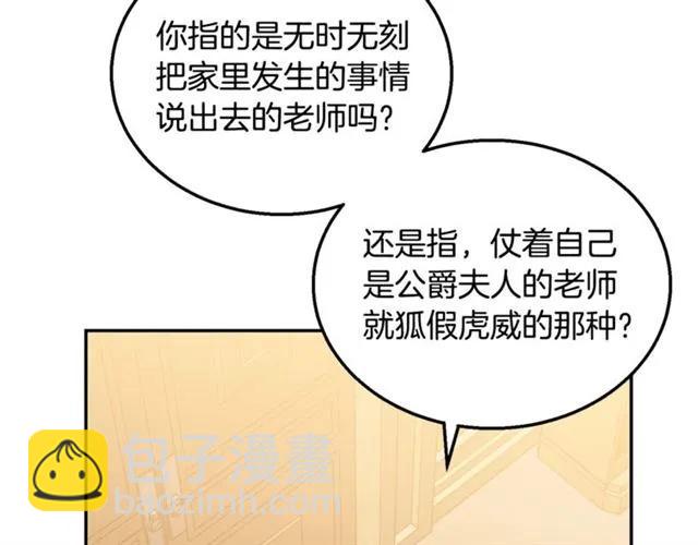 《被诅咒的婚约》第10话 文化老师 第46页