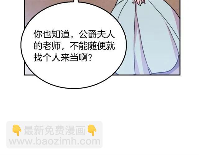 《被诅咒的婚约》第10话 文化老师 第48页