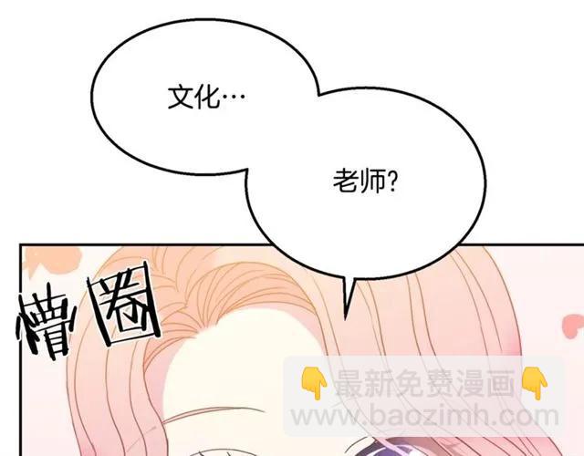 《被诅咒的婚约》第10话 文化老师 第4页