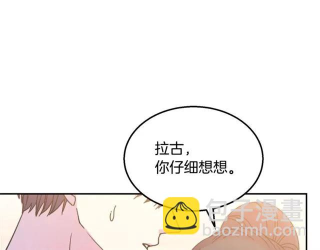 《被诅咒的婚约》第10话 文化老师 第50页