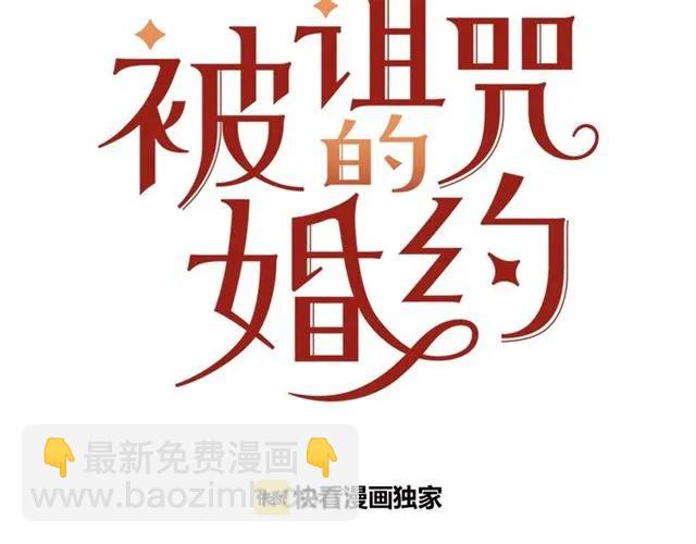 《被诅咒的婚约》第10话 文化老师 第7页