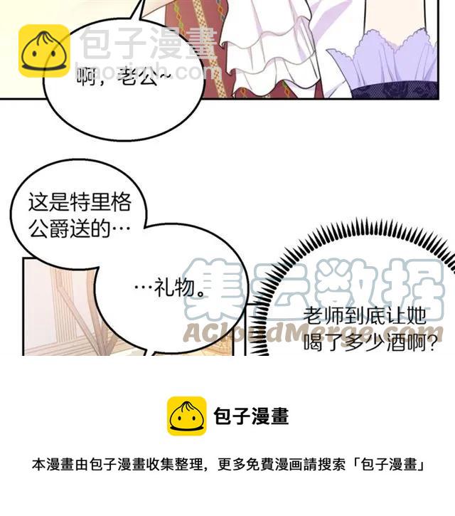 《被诅咒的婚约》第15话 我们做了？！ 第13页