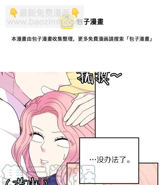《被诅咒的婚约》第15话 我们做了？！ 第25页