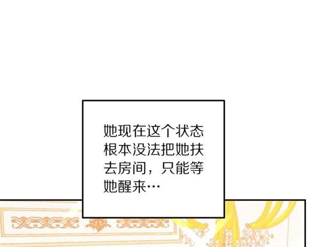 《被诅咒的婚约》第15话 我们做了？！ 第27页
