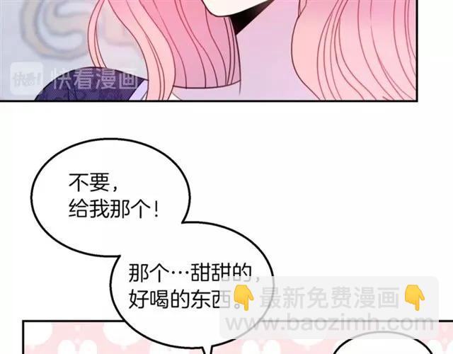 《被诅咒的婚约》第15话 我们做了？！ 第35页