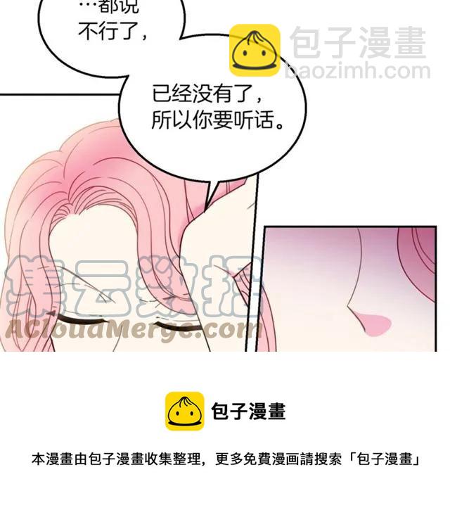 《被诅咒的婚约》第15话 我们做了？！ 第37页