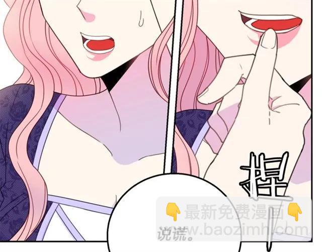 《被诅咒的婚约》第15话 我们做了？！ 第38页