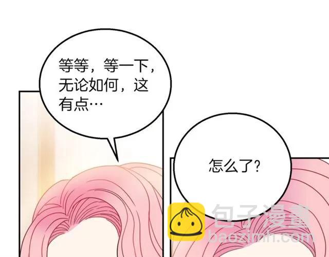 《被诅咒的婚约》第15话 我们做了？！ 第48页