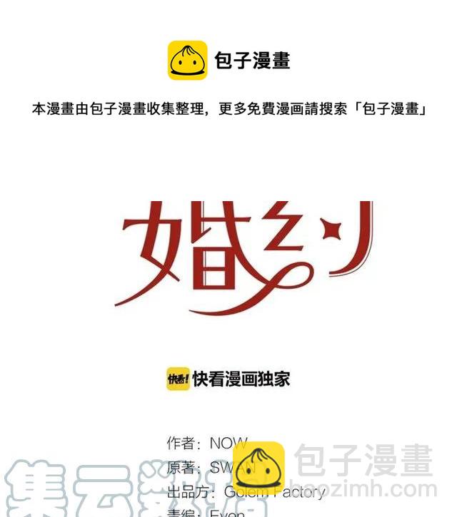 《被诅咒的婚约》第15话 我们做了？！ 第9页