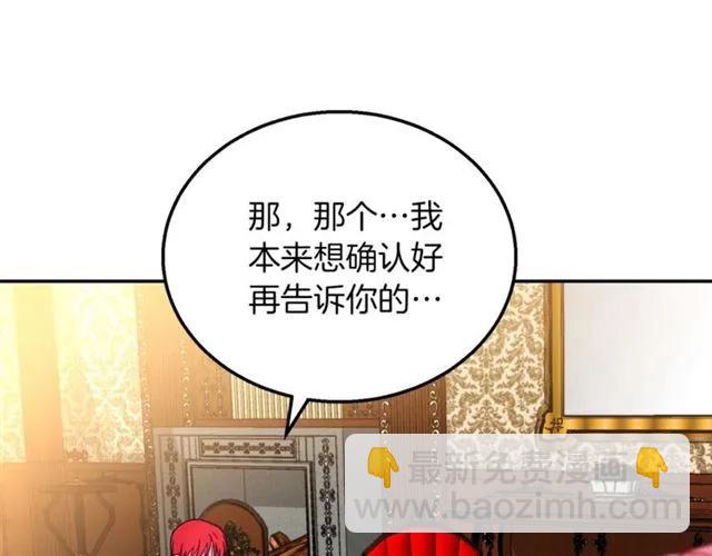 《被诅咒的婚约》第14话 喝醉了 第10页