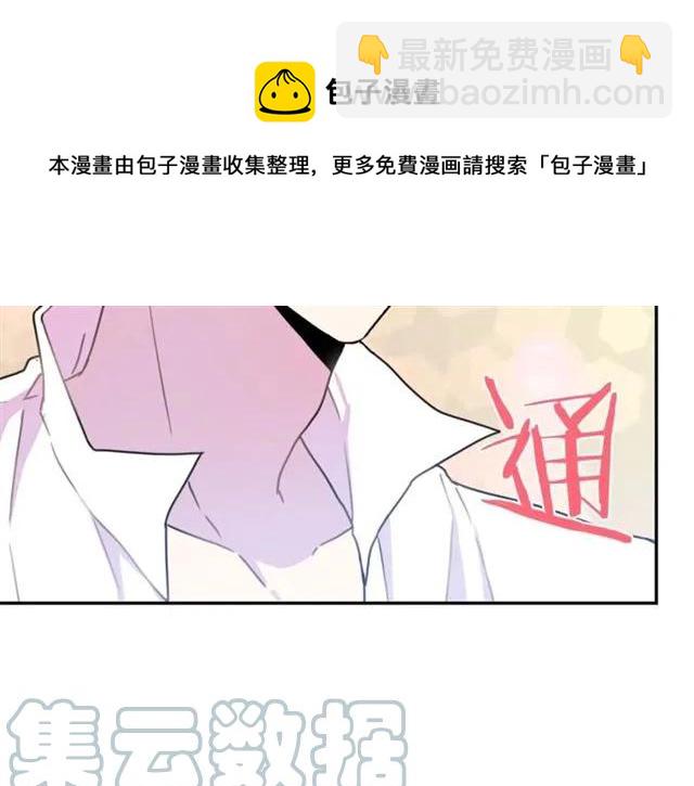 《被诅咒的婚约》第14话 喝醉了 第17页