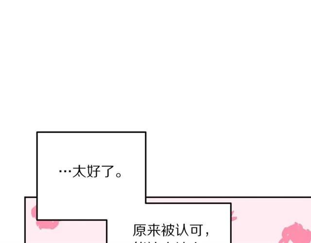《被诅咒的婚约》第14话 喝醉了 第18页
