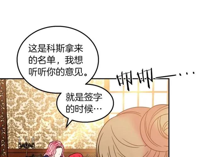 《被诅咒的婚约》第14话 喝醉了 第20页
