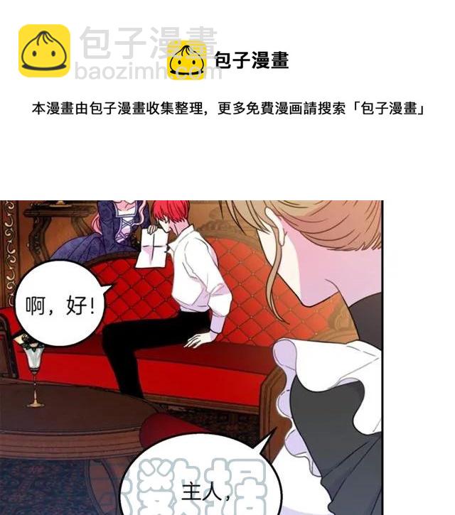 《被诅咒的婚约》第14话 喝醉了 第21页