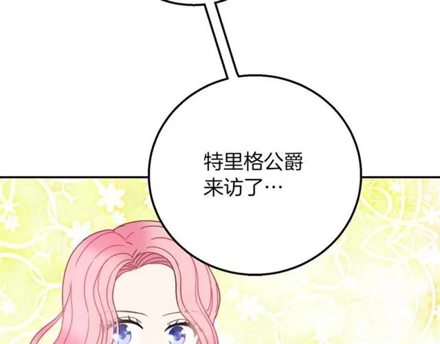 《被诅咒的婚约》第14话 喝醉了 第22页