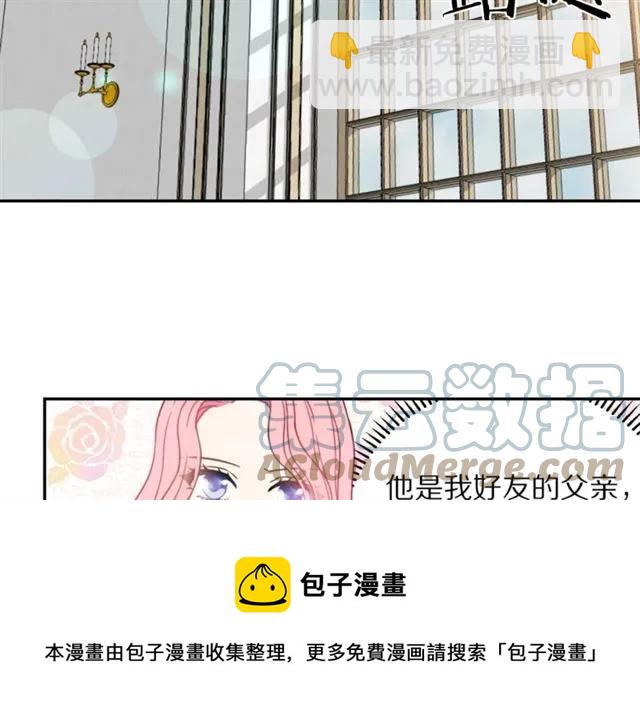 《被诅咒的婚约》第14话 喝醉了 第29页