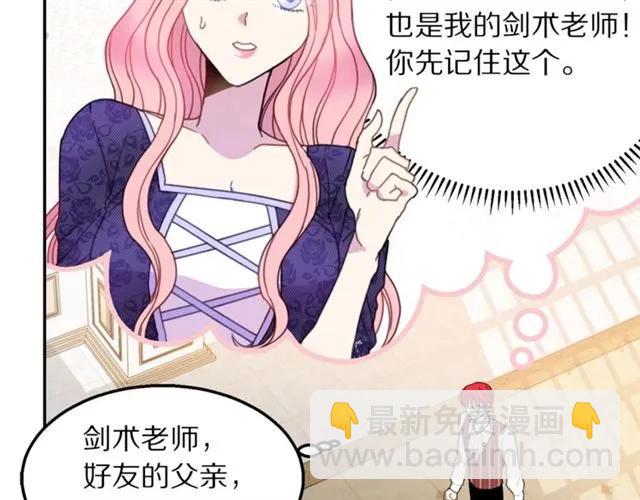 《被诅咒的婚约》第14话 喝醉了 第30页
