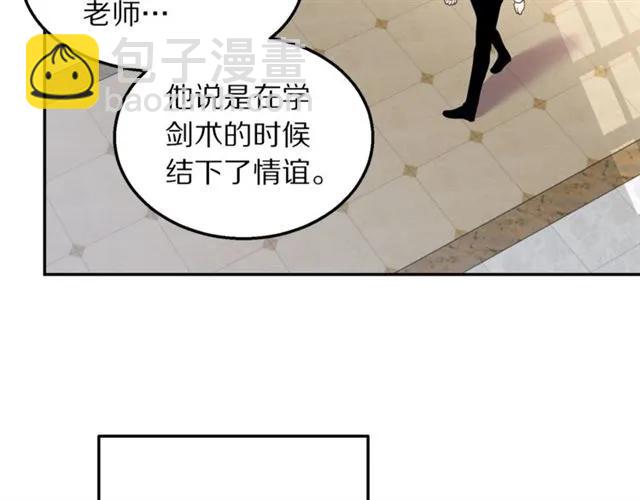 《被诅咒的婚约》第14话 喝醉了 第31页
