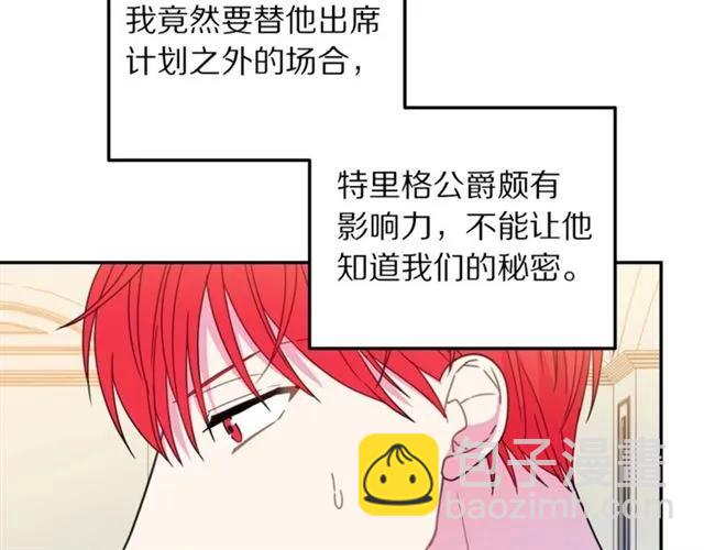 《被诅咒的婚约》第14话 喝醉了 第32页