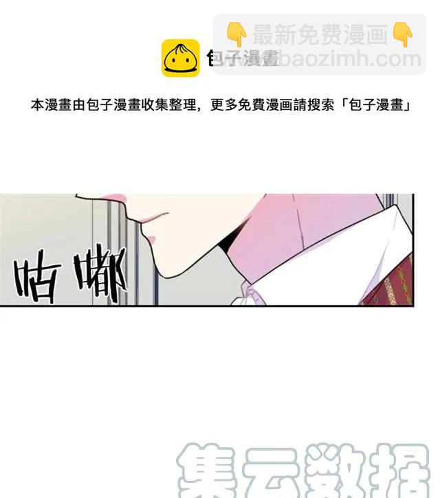 《被诅咒的婚约》第14话 喝醉了 第33页