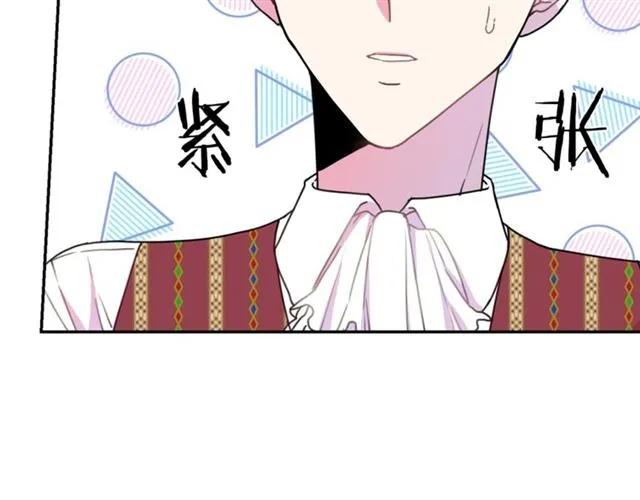 《被诅咒的婚约》第14话 喝醉了 第40页