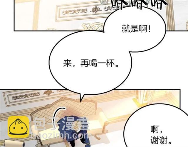 《被诅咒的婚约》第14话 喝醉了 第44页