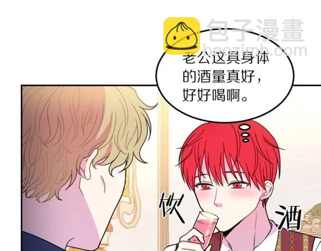 《被诅咒的婚约》第14话 喝醉了 第46页
