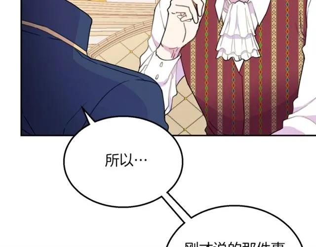 《被诅咒的婚约》第14话 喝醉了 第47页