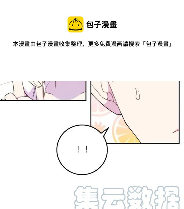 《被诅咒的婚约》第14话 喝醉了 第9页