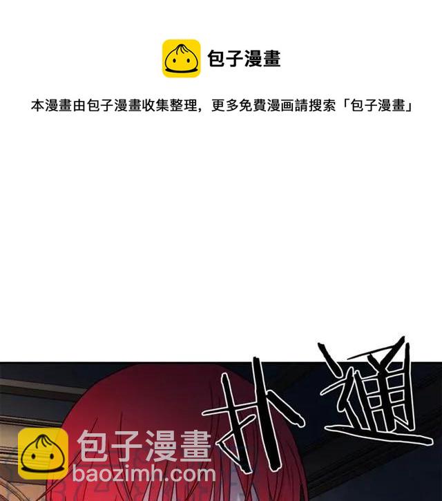 《被诅咒的婚约》第12话你让我紧张 第13页